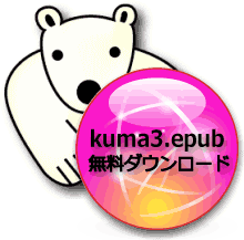 ミルティーがくれたコンパス｜ホッキョクグマと三角コーン