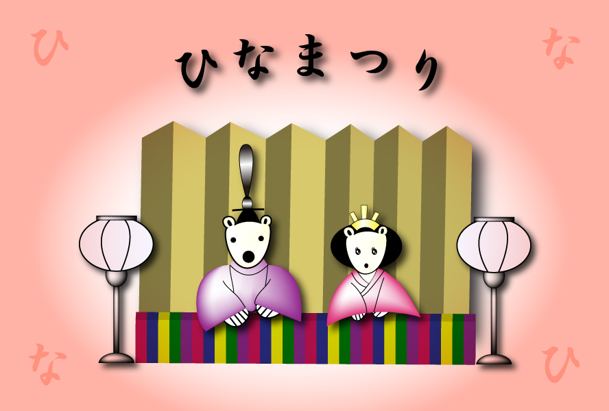 ひなまつりカードシロクマ1｜ホッキョクグマと三角コーン
