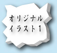 オリジナルイラスト1｜ホッキョクグマと三角コーン