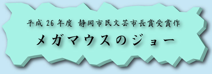 メガマウスのジョー｜ホッキョクグマと三角コーン