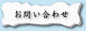 お問い合わせ｜ホッキョクグマと三角コーン