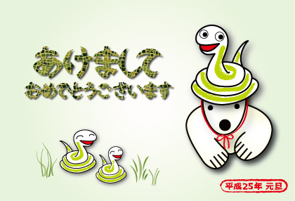 2013年オリジナル年賀状シロクマ1｜ホッキョクグマと三角コーン