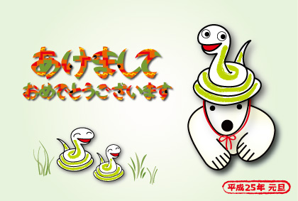 2013年オリジナル年賀状シロクマ3｜ホッキョクグマと三角コーン