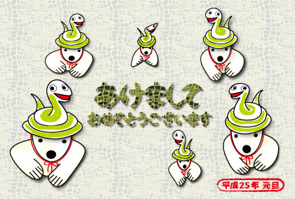 2013年オリジナル年賀状シロクマ6｜ホッキョクグマと三角コーン