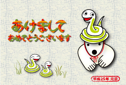 2013年オリジナル年賀状シロクマ7｜ホッキョクグマと三角コーン