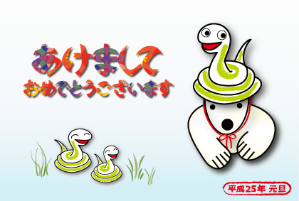 2013年オリジナル年賀状シロクマ19｜ホッキョクグマと三角コーン