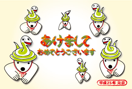 2013年オリジナル年賀状シロクマ24｜ホッキョクグマと三角コーン