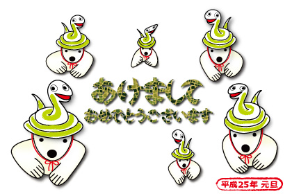 2013年オリジナル年賀状シロクマ26｜ホッキョクグマと三角コーン