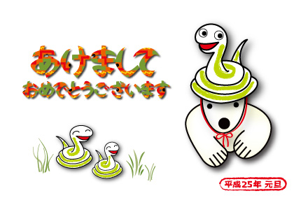 2013年オリジナル年賀状シロクマ27｜ホッキョクグマと三角コーン