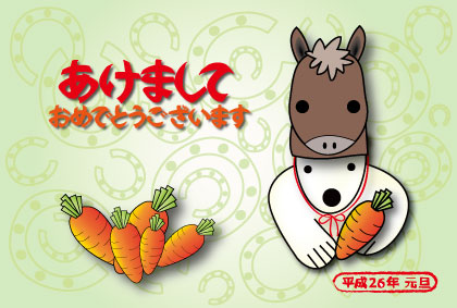 2014年オリジナル年賀状シロクマ23｜ホッキョクグマと三角コーン