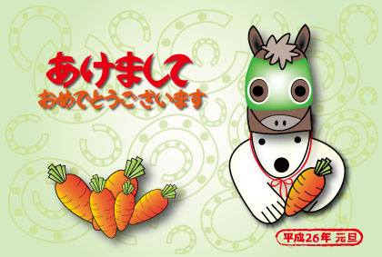 2014年オリジナル年賀状シロクマ24｜ホッキョクグマと三角コーン