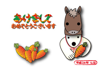 2014年オリジナル年賀状シロクマ25｜ホッキョクグマと三角コーン