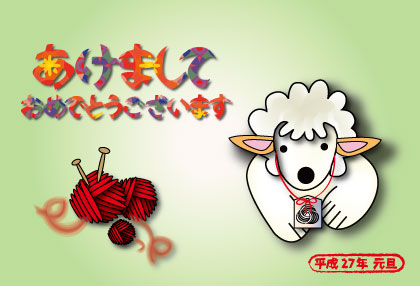 2015年オリジナル年賀状シロクマ18｜ホッキョクグマと三角コーン