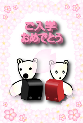 オリジナル入学祝いカードシロクマ4｜ホッキョクグマと三角コーン