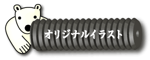 オリジナルイラスト1-1
